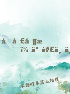 劍圣制杖，了解一下